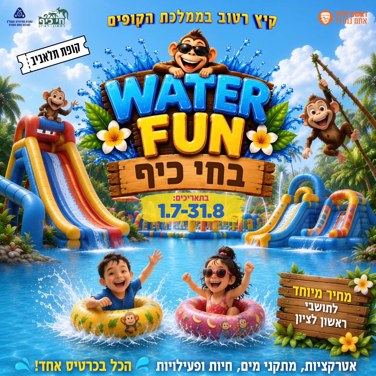 יום כיף בחי כיף יום כיף בחי כיף