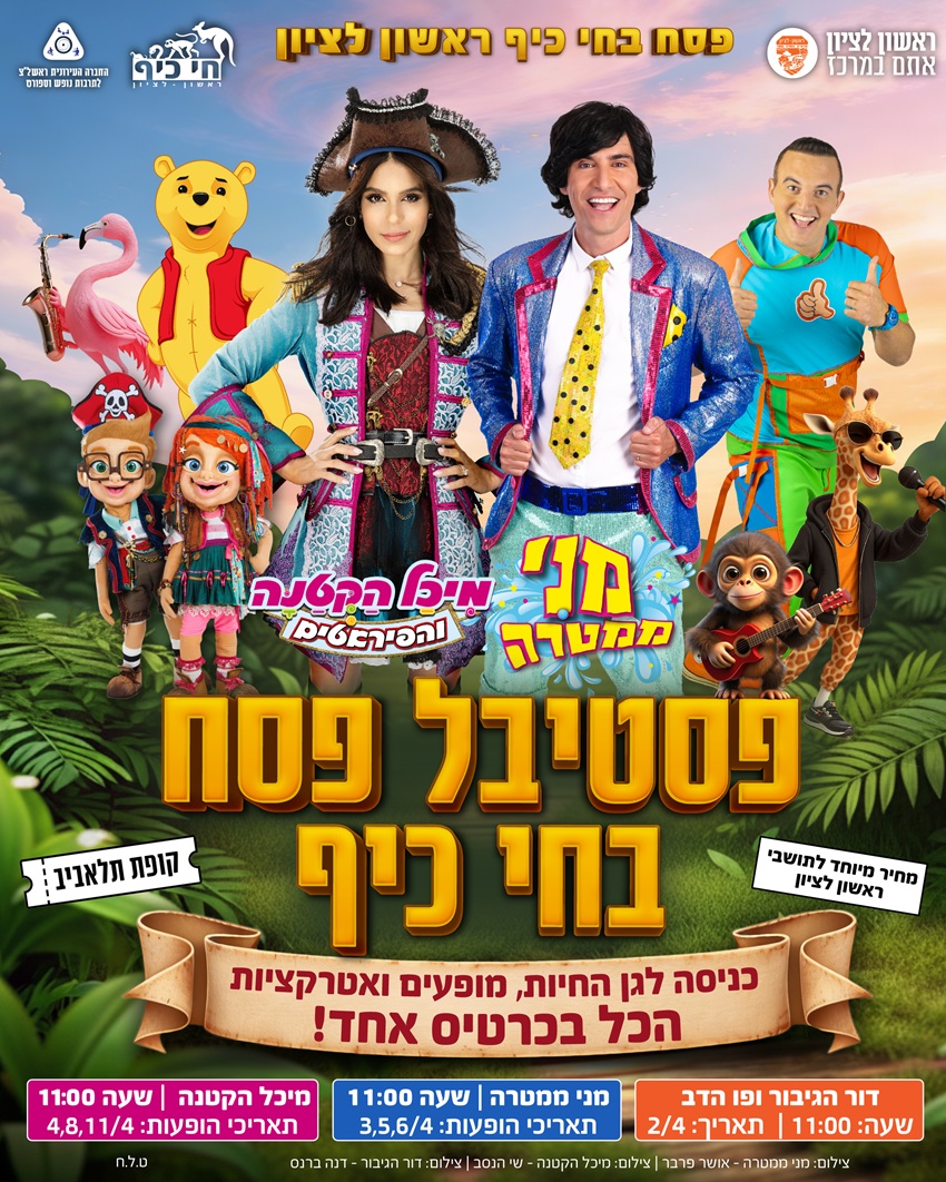 פסח 2026