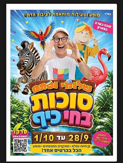 סוכות 2026